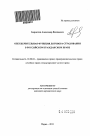 Обеспечительная функция договора страхования в российском гражданском праве тема автореферата диссертации по юриспруденции