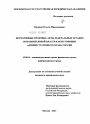 Нормативные правовые акты федеральных органов исполнительной власти как источники административного права России тема диссертации по юриспруденции