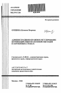 Административно-правовое регулирование противодействия незаконной миграции в зарубежных странах тема автореферата диссертации по юриспруденции