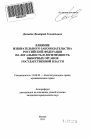 Влияние избирательного законодательства Российской Федерации на легальность и легитимность выборных органов государственной власти тема автореферата диссертации по юриспруденции