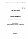 Ограничения имущественных прав с целью обеспечения экологической безопасности тема диссертации по юриспруденции