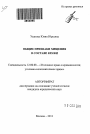 Общие признаки хищения в составе кражи тема автореферата диссертации по юриспруденции