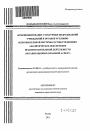 Функционирование структурных подразделений учреждений и органов уголовно-исполнительной системы, осуществляющих аналитическое обеспечение правоохранительной деятельности тема автореферата диссертации по юриспруденции