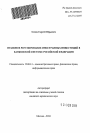 Правовое регулирование иностранных инвестиций в банковской системе Российской Федерации тема автореферата диссертации по юриспруденции