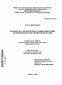 Правовое регулирование иностранных инвестиций в банковской системе Российской Федерации тема диссертации по юриспруденции
