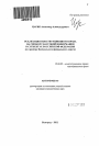 Реализация конституционного права на свободу массовой информации в субъектах Российской Федерации тема автореферата диссертации по юриспруденции