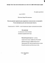 Конституционно-правовое регулирование экономических отношений в России тема диссертации по юриспруденции