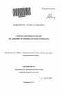 Сроки в законодательстве об административных правонарушениях тема автореферата диссертации по юриспруденции