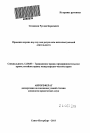 Правовая охрана ноу-хау как результата интеллектуальной деятельности тема автореферата диссертации по юриспруденции