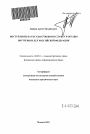 Поступление на государственную службу в органы внутренних дел Российской Федерации тема автореферата диссертации по юриспруденции