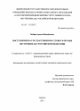 Поступление на государственную службу в органы внутренних дел Российской Федерации тема диссертации по юриспруденции