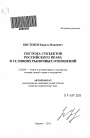 Система субъектов российского права в условиях рыночных отношений тема автореферата диссертации по юриспруденции