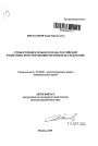 Субъект избирательного права Российской Федерации: конституционно-правовое исследование тема автореферата диссертации по юриспруденции