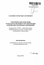 Теоретические проблемы гражданско-правового регулирования банковских кредитных отношений тема автореферата диссертации по юриспруденции