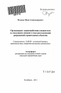 Организация взаимодействия следователя со сведущими лицами в ходе расследования разрушений строительных объектов тема автореферата диссертации по юриспруденции