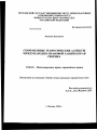 Современные теоретические аспекты международно-правовой защиты прав ребёнка тема диссертации по юриспруденции