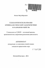 Технология использования криминалистической характеристики в раскрытии убийств тема автореферата диссертации по юриспруденции