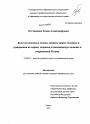 Конституционные основы защиты права человека и гражданина на охрану здоровья и медицинскую помощь в современной России тема диссертации по юриспруденции