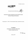 Основные источники современного конституционного права Китайской Народной Республики тема автореферата диссертации по юриспруденции