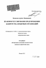 Правовое регулирование предупреждения банкротства кредитных организаций тема автореферата диссертации по юриспруденции