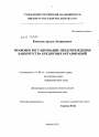 Правовое регулирование предупреждения банкротства кредитных организаций тема диссертации по юриспруденции