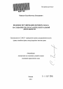 Правовое регулирование договора заказа на создание результата интеллектуальной деятельности тема автореферата диссертации по юриспруденции