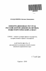 Информационные ресурсы российской правовой политики: общетеоретический аспект тема автореферата диссертации по юриспруденции
