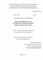 Информационные ресурсы российской правовой политики: общетеоретический аспект тема диссертации по юриспруденции