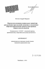 Формы использования специальных знаний при расследовании преступлений, связанных с незаконным оборотом наркотических средств, психотропных веществ или их аналогов тема автореферата диссертации по юриспруденции