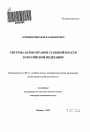 Система актов органов судебной власти в Российской Федерации тема автореферата диссертации по юриспруденции