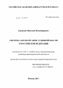 Система актов органов судебной власти в Российской Федерации тема диссертации по юриспруденции