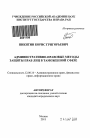 Административно-правовые методы защиты прав лиц в таможенной сфере тема автореферата диссертации по юриспруденции