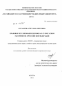 Правовое регулирование договора о суррогатном материнстве в Российской Федерации тема диссертации по юриспруденции