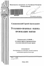 Уголовно-правовая оценка провокации взятки тема автореферата диссертации по юриспруденции