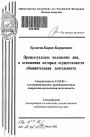 Процессуальное положение лиц, в отношении которых осуществляется обвинительная деятельность тема автореферата диссертации по юриспруденции