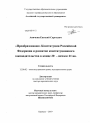 "Преобразование" Конституции Российской Федерации и развитие конституционного законодательства в конце 20 - начале 21 вв. тема диссертации по юриспруденции