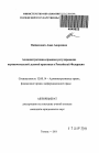 Административно-правовое регулирование ограничительной деловой практики в Российской Федерации тема автореферата диссертации по юриспруденции