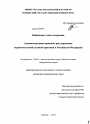 Административно-правовое регулирование ограничительной деловой практики в Российской Федерации тема диссертации по юриспруденции