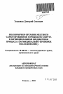 Полномочия органов местного самоуправления городского округа в муниципальном бюджетном процессе тема автореферата диссертации по юриспруденции