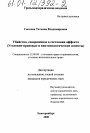 Убийство, совершенное в состоянии аффекта тема диссертации по юриспруденции