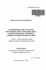 Росфинмониторинг в системе противодействия отмыванию денег и финансированию терроризма: административно-правовой аспект тема автореферата диссертации по юриспруденции