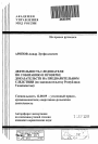 Деятельность следователя по собиранию и проверке доказательств на предварительном следствии тема автореферата диссертации по юриспруденции