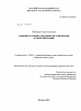 Административно-правовое регулирование в сфере миграции тема диссертации по юриспруденции