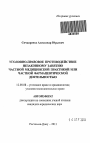 Уголовно-правовое противодействие незаконному занятию частной медицинской практикой или частной фармацевтической деятельностью тема автореферата диссертации по юриспруденции
