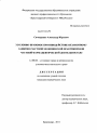 Уголовно-правовое противодействие незаконному занятию частной медицинской практикой или частной фармацевтической деятельностью тема диссертации по юриспруденции