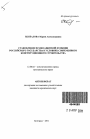 Становление правозащитной функции Российского государства в условиях современного конституционного строительства тема автореферата диссертации по юриспруденции
