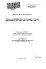 Правоохранительная система в условиях реформирования российского государства тема автореферата диссертации по юриспруденции