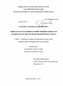 Защита прав участников хозяйственных обществ в законодательстве России и Европейского Союза тема диссертации по юриспруденции