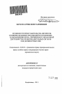 Особенности представительства интересов публично-правовых образований в отношениях по возмещению вреда, причиненного незаконной деятельностью правоохранительных органов и их должностных лиц тема автореферата диссертации по юриспруденции