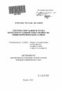 Система мер защиты права интеллектуальной собственности тема автореферата диссертации по юриспруденции